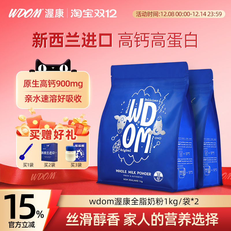 WDOM渥康全脂脱脂奶粉速溶新西兰原装进口奶粉儿童青少年1kg*2袋