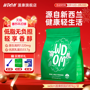 WDOM渥康新西兰进口脱脂奶粉中老年成人低脂高钙牛奶粉1kg正品