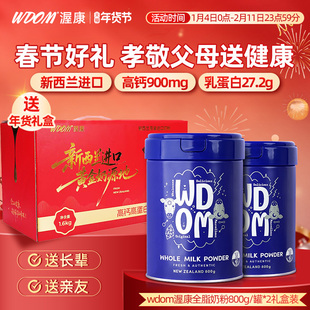 【年货送礼】新西兰WDOM渥康全脂奶粉中老年成人儿童官方旗舰店