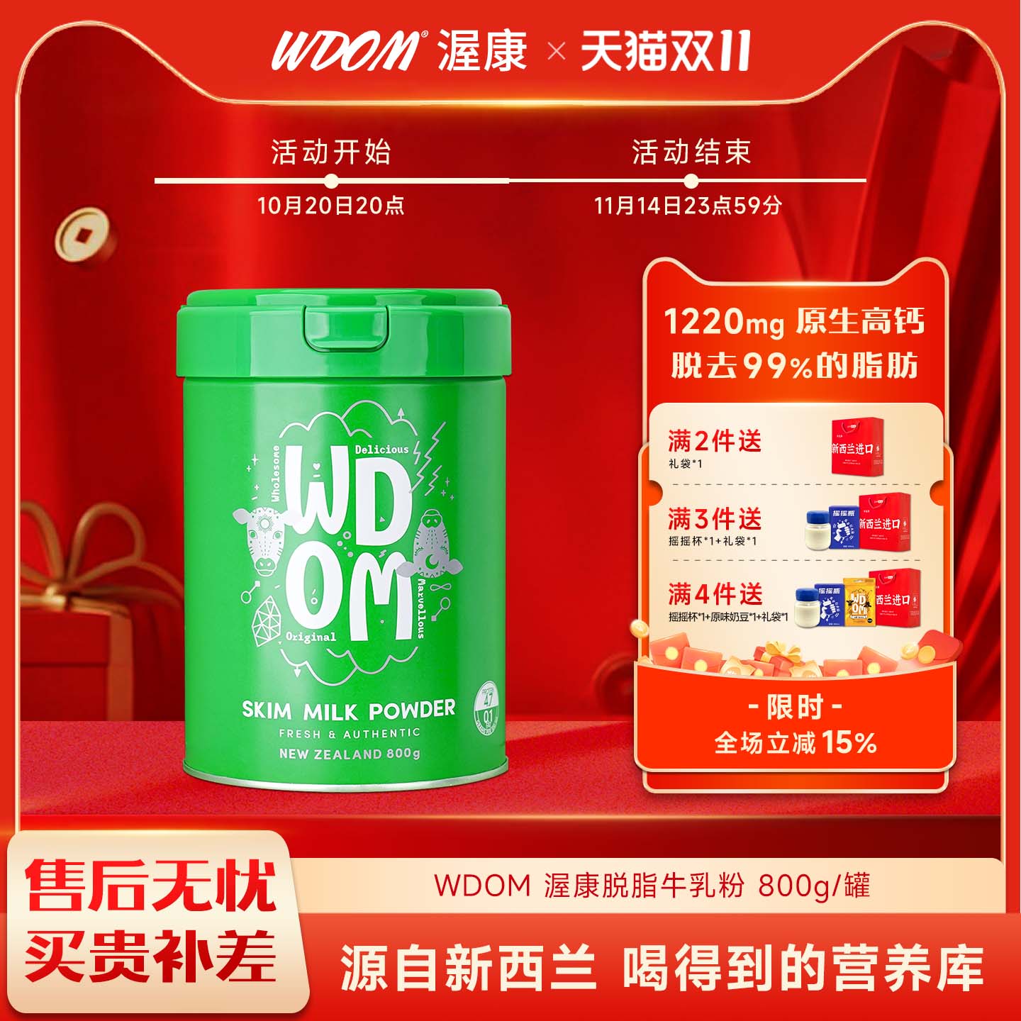 WDOM渥康脱脂奶粉速溶新西兰进口奶粉成人高钙低脂800g/罐牛乳粉