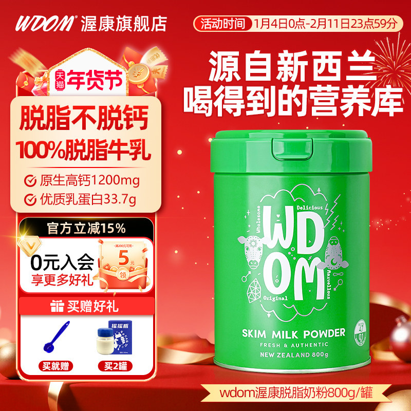 WDOM渥康脱脂奶粉速溶新西兰进口奶粉成人高钙低脂800g年货送礼,咖啡/麦片/冲饮,全家营养奶粉,淘宝优惠券,粉丝福利购,淘宝优惠卷