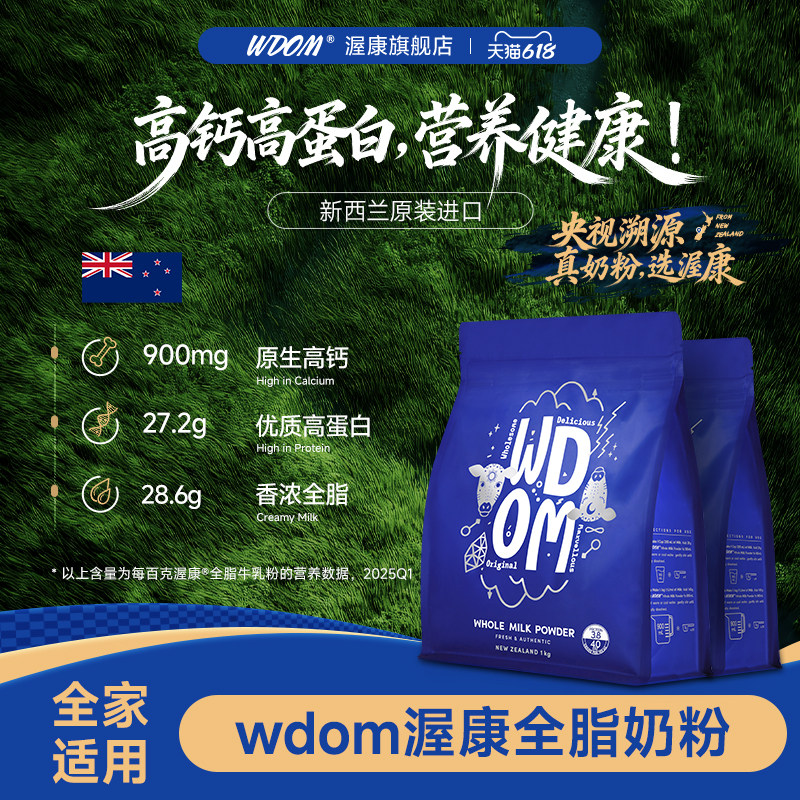 WDOM渥康新西兰原装进口全脂脱脂奶粉儿童青少年成人中老年3kg