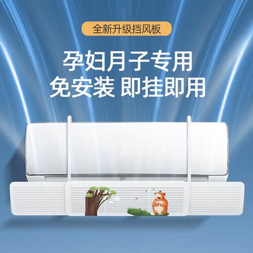 2025新款空调挡风板防直吹可伸缩壁挂式通用空调遮风板挂机挡风