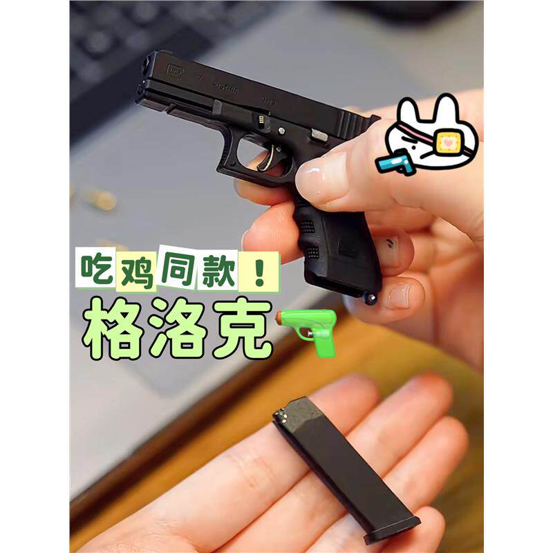格洛克手抢半合金钥匙扣模型礼品游戏/电竞实物周边