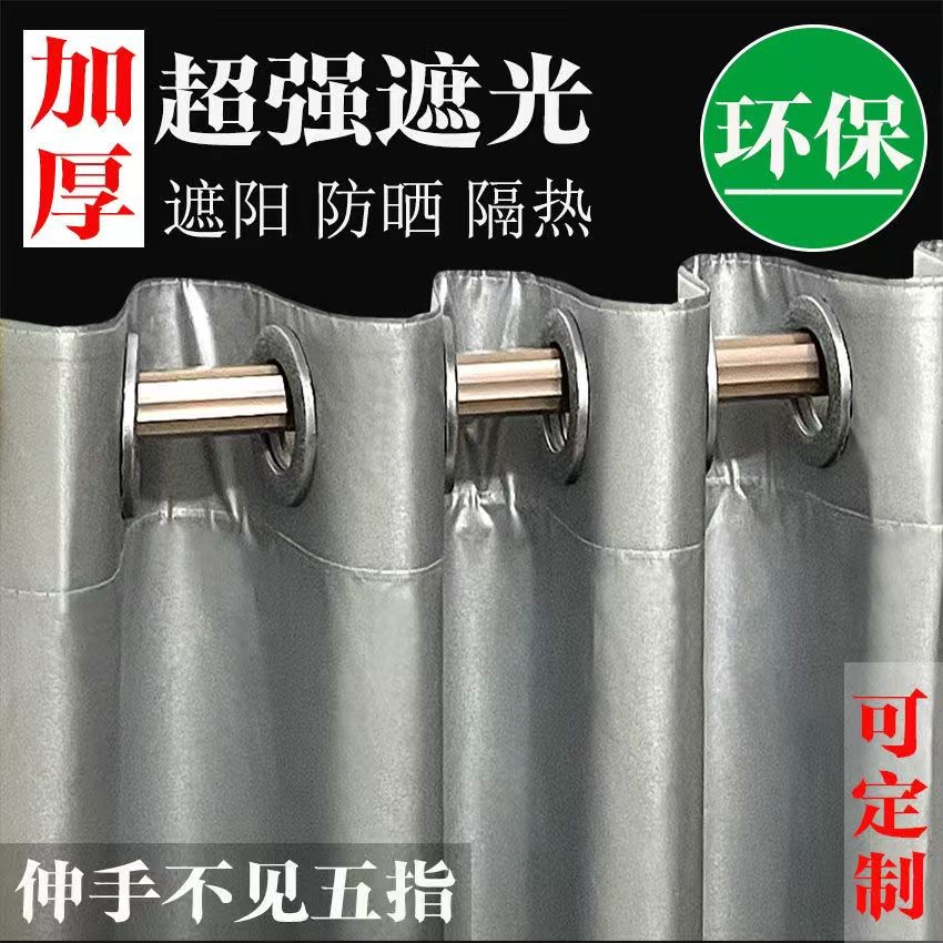加厚全遮光窗帘成品防晒隔热卧室阳台遮阳布出租屋免打孔不透光