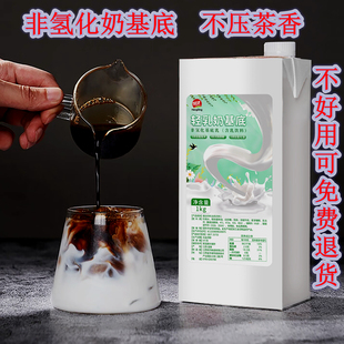 恒顶非氢化轻乳1KG装奶基底饮品奶茶基底液咖啡轻乳茶饮水吧商用