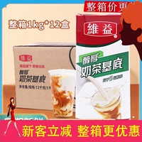 維益醇厚奶茶基底液1KG咖啡茶飲