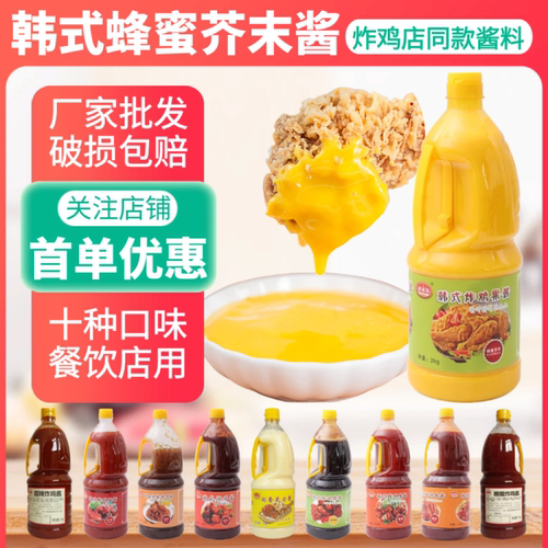 溪溪岛韩式炸鸡酱蜂蜜芥末酱商用