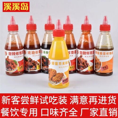 溪溪岛韩式炸鸡酱甜辣酱炸鸡蘸料