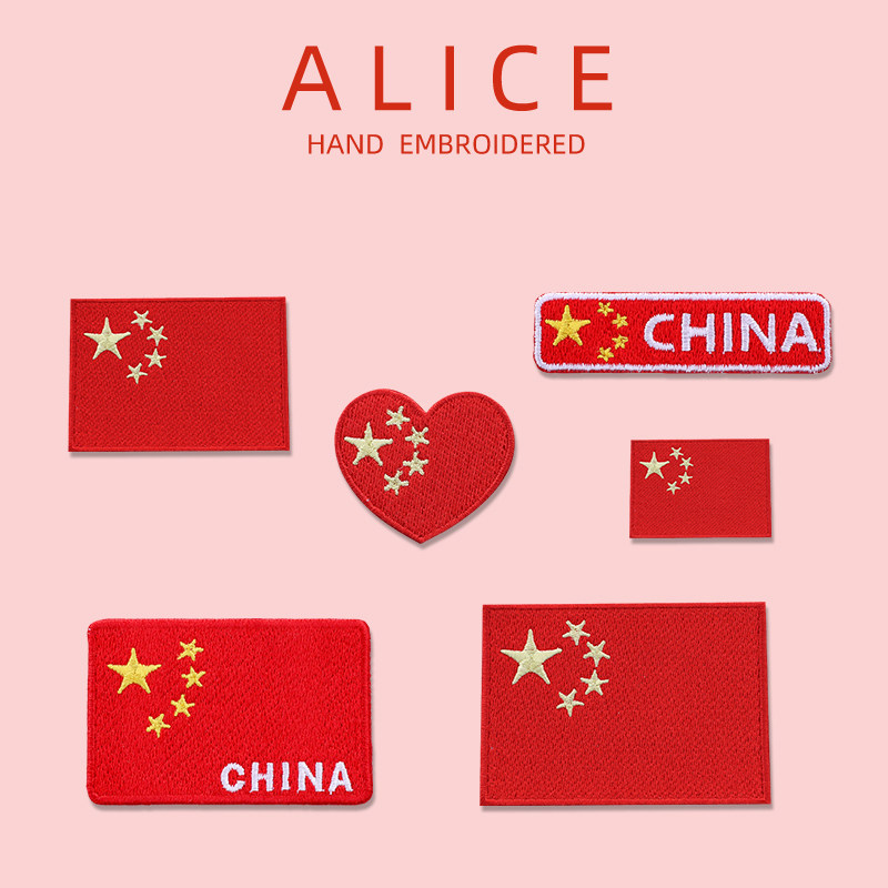 自粘刺绣国旗五角星布贴补丁贴羽绒服破洞修补贴红色补衣贴装饰贴