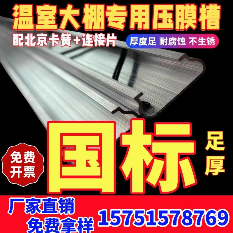 大棚卡槽卡簧卡扣铝合金镀铝锌纳米压膜槽卡膜槽加厚耐腐蚀不生锈