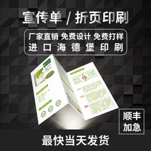 宣传单印制双面彩页画册印刷定制广告纸三折页dm单页定做宣传手册