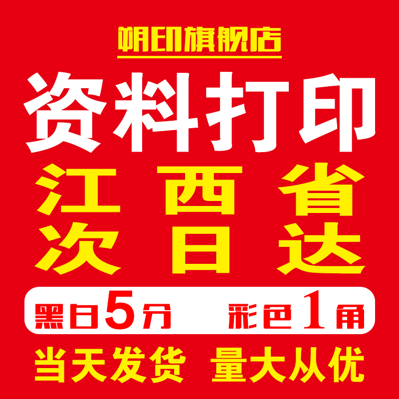 打印资料装订成册网上打印店复印文件黑白彩印图文印刷书籍装江西
