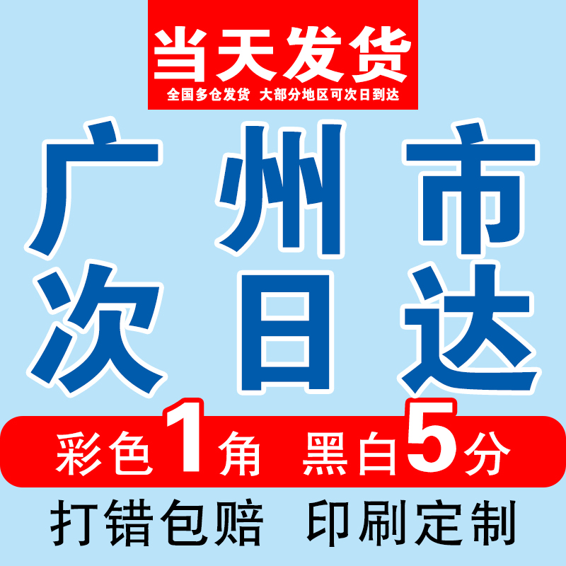 广州打印资料激光打印复印A4打印PDF资料文件网上广东省