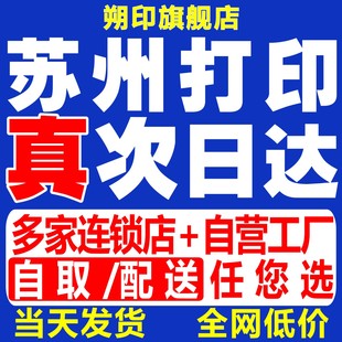 江苏打印资料网上打印店彩色讲义印刷书籍装订成书复印a4文件试卷