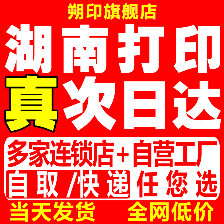 打印资料湖南长沙网上快印刷书本书籍装订成册彩色印复习资料图纸