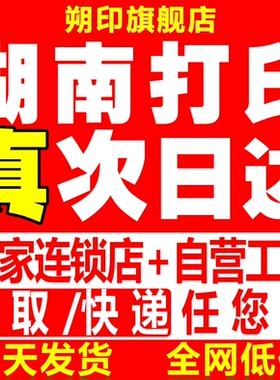 打印资料湖南长沙网上快印刷书本书籍装订成册彩色印复习资料图纸