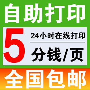 【淘宝打印】打印资料网上快印刷A4书本书籍装订成册彩色印刷资料