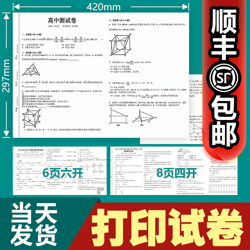 试卷打印资料装订成册复印中小学打印服务