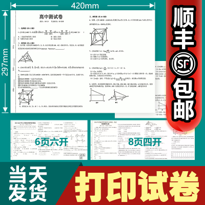 试卷打印资料装订成册复印中小学生a3卷子8k6K网上打印店印刷彩印