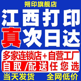 打印资料装 江西 订成册网上打印店复印文件黑白彩印图文印刷书籍装