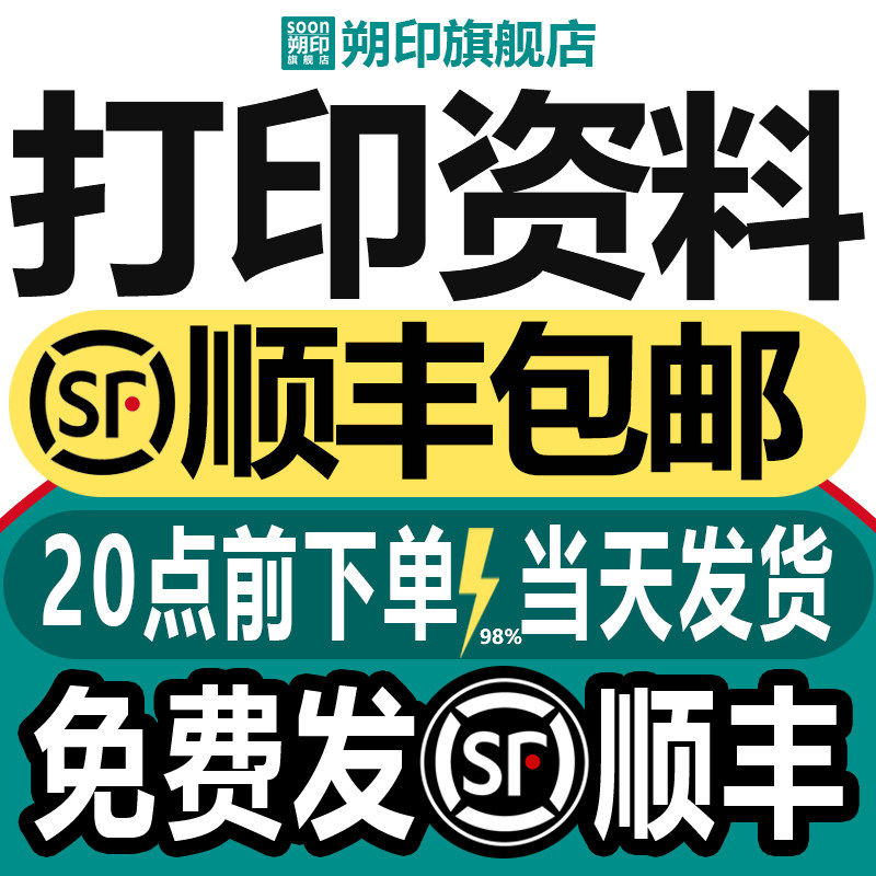 打印资料网上打印店复印A4黑白彩印图文印刷书籍装订成册次日达b5