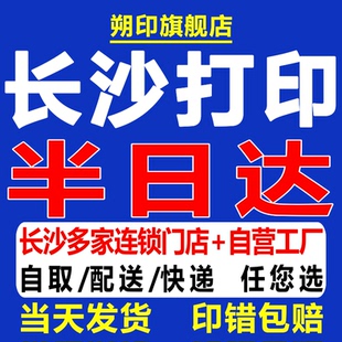 长沙打印资料次日达网上快印刷书本书籍装 订成册彩色印刷资料湖南