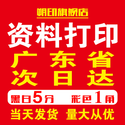 打印资料装订成册网上印刷店黑白复印彩色打印文件广东广州次日达