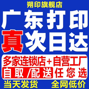 打印资料装 订成册网上印刷店黑白复印彩色打印文件广东广州次日达