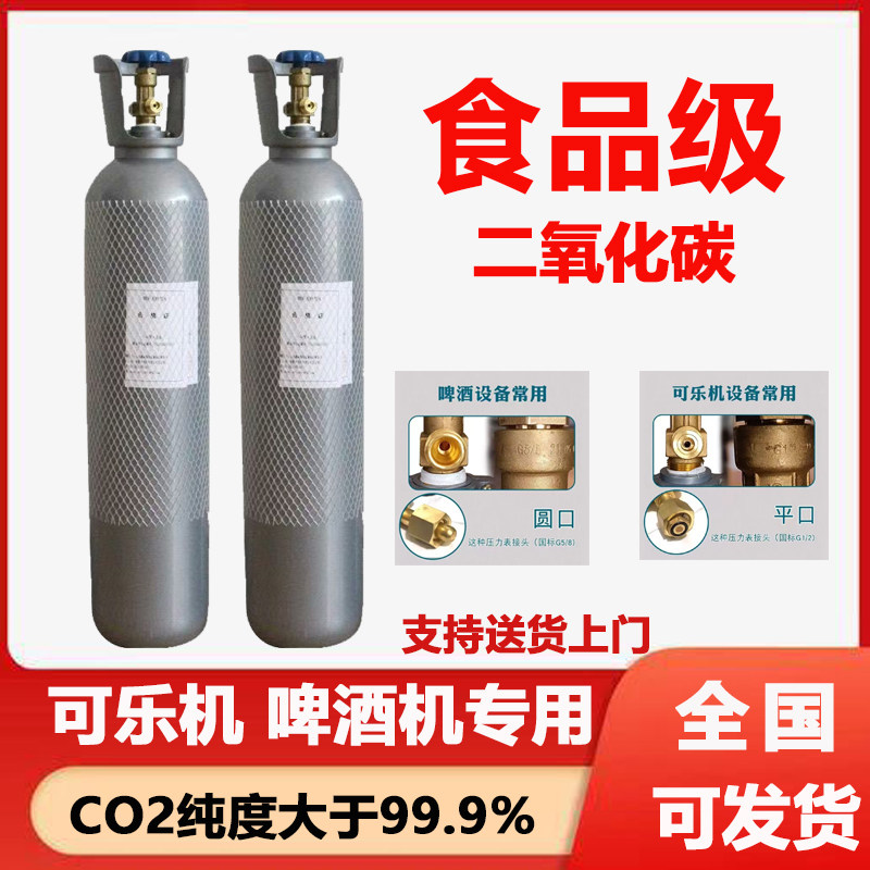 食品级二氧化碳CO2换气通用10升扎啤酒苏打气泡水可乐机食用气体