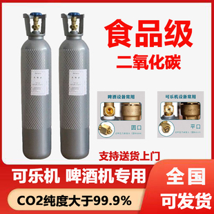 食品级二氧化碳CO2换气通用10升扎啤酒苏打气泡水可乐机食用气体