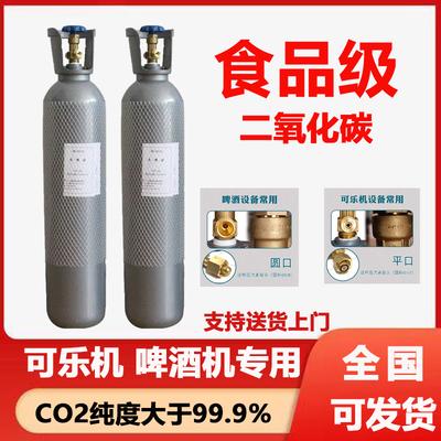 食品级二氧化碳CO2换气通用10升扎啤酒苏打气泡水可乐机食用气体