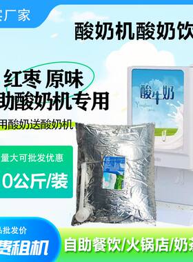 商用酸奶批发乳酸菌奶茶店自助餐酸奶机专用原味大包装整箱批发