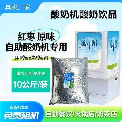 商用酸奶批发乳酸菌奶茶店自助餐酸奶机专用原味大包装整箱批发
