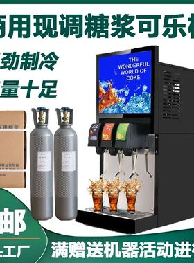 新款可乐机商用小型可乐糖浆冷饮现调大容量三阀自助碳酸饮料厂家