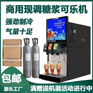 新款可乐机商用小型可乐糖浆冷饮现调大容量三阀自助碳酸饮料厂家