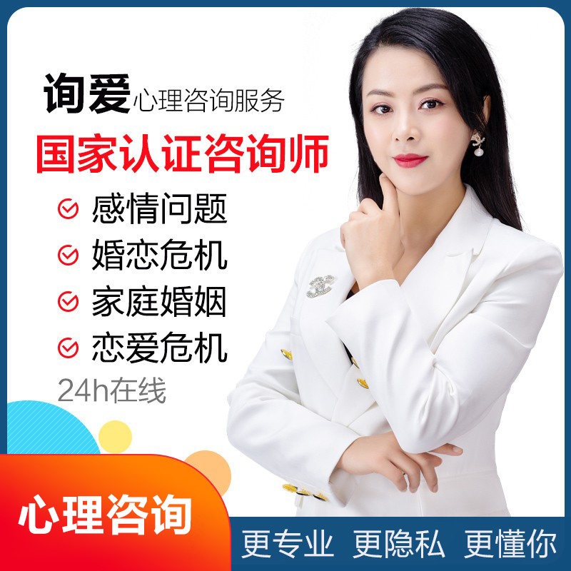 情感分析 心理咨询 感情咨询 婚姻导师 分手挽回复合婚恋修复服务