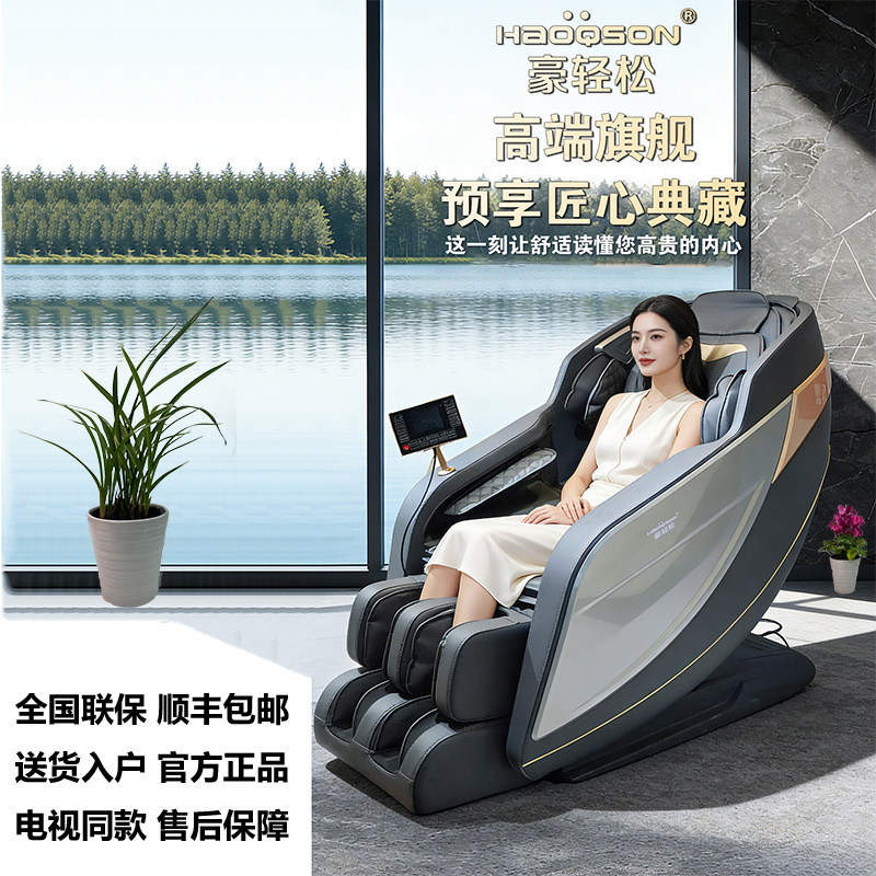 HAOQSON豪轻松SL008导轨按摩椅家用全身智能电动豪华太空舱零重力