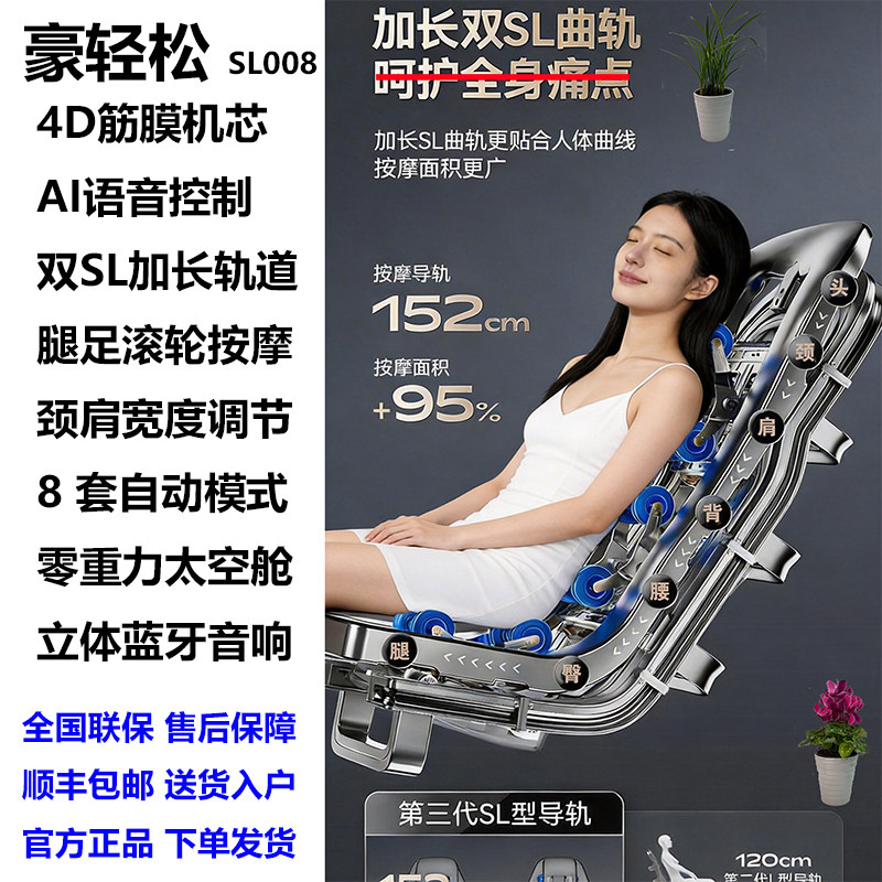 豪轻松SL008导轨按摩椅语音款老人全身智能电动豪华太空舱零重力