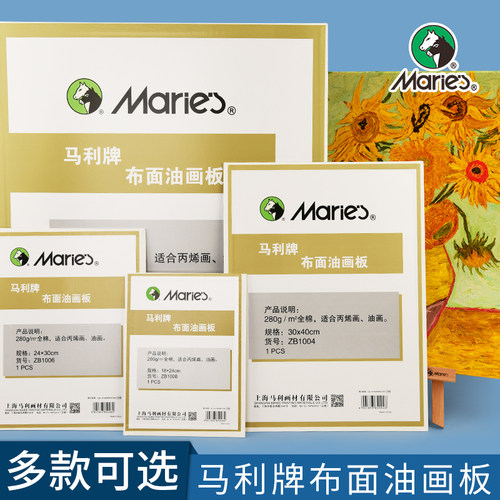 马利布面油画板价格 马利布面油画板图片 星期三