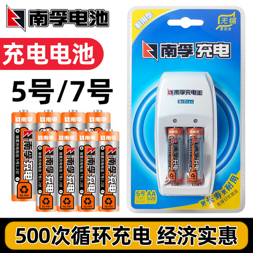 南孚5号7号充电电池可反复充电