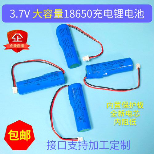 3.7v电池18650应急灯led锂电带线