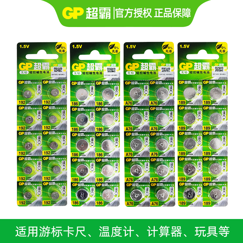 超霸纽扣电池温度计玩具计算器