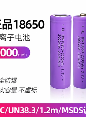18650锂离子电池2000mAh平尖头强光手电筒led台灯收音机风扇