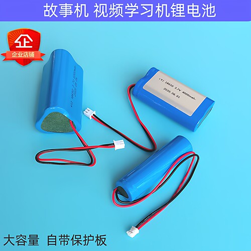 触屏儿童早教机3.7v锂电池