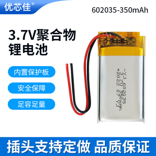 3.7V聚合物锂电池602035
