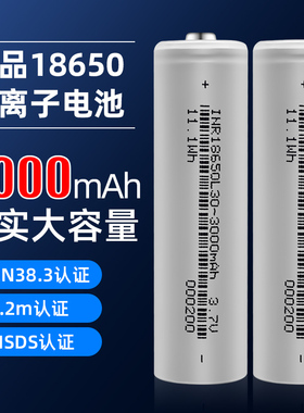3000mAh大容量三元18650锂电池强光手电筒台灯收音机水平仪器键盘