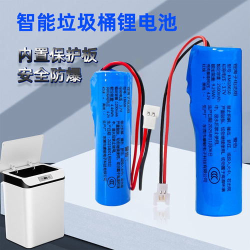 智能垃圾桶电池电动感应3.7V