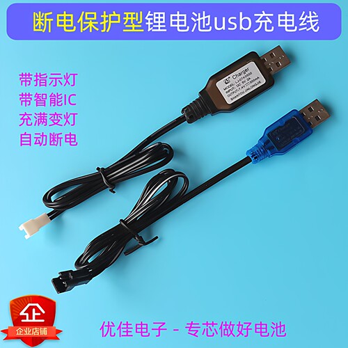 usb充电线通用xh2.54插头锂电池