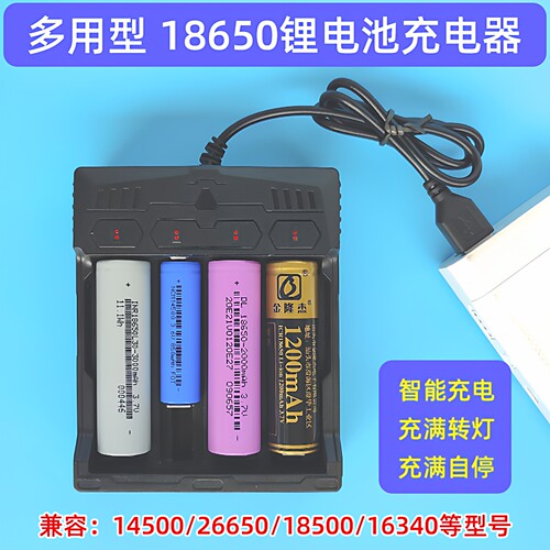 18650锂电池充电器多功能快充